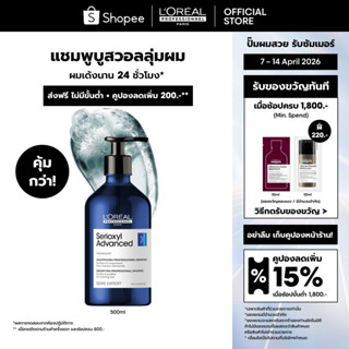 L'Oreal Professionnel Serioxyl Advanced Shampoo แชมพูบูสวอลล…