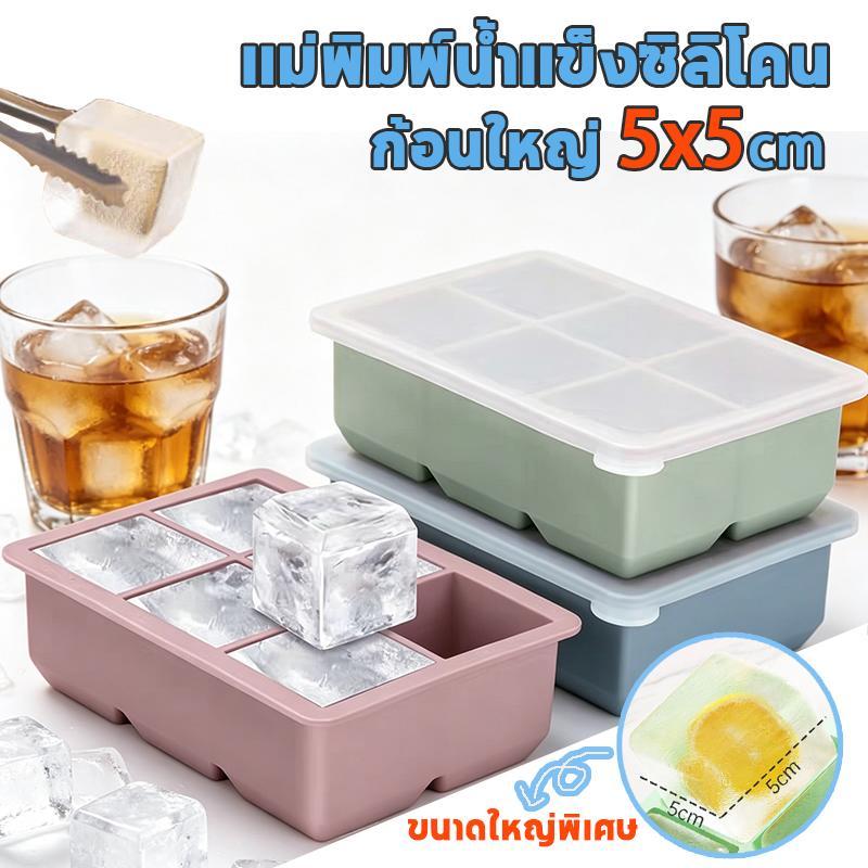 แม่พิมพ์น้ำแข็งซิลิโคนขนาดใหญ่ แม่พิมพ์น้ำแข็งก้อนใหญ่ 4ก้อน/6ก้อน/8ก้อน ถาดน้ำแข็งซิลิโคน เกรดอาหาร