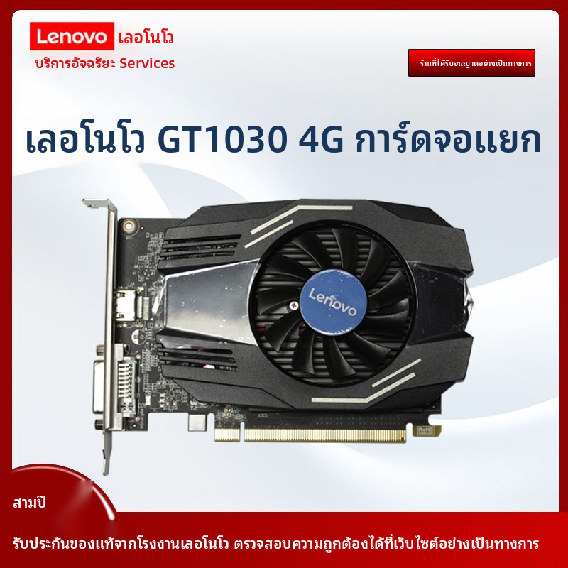 Lenovo/เลโนโว GT1030 4G การ์ดจอคอมพิวเตอร์ตั้งโต๊ะ DDR4การ์ดจอแยกอิสระ PCIE สถานีบริการรับประกันสามป