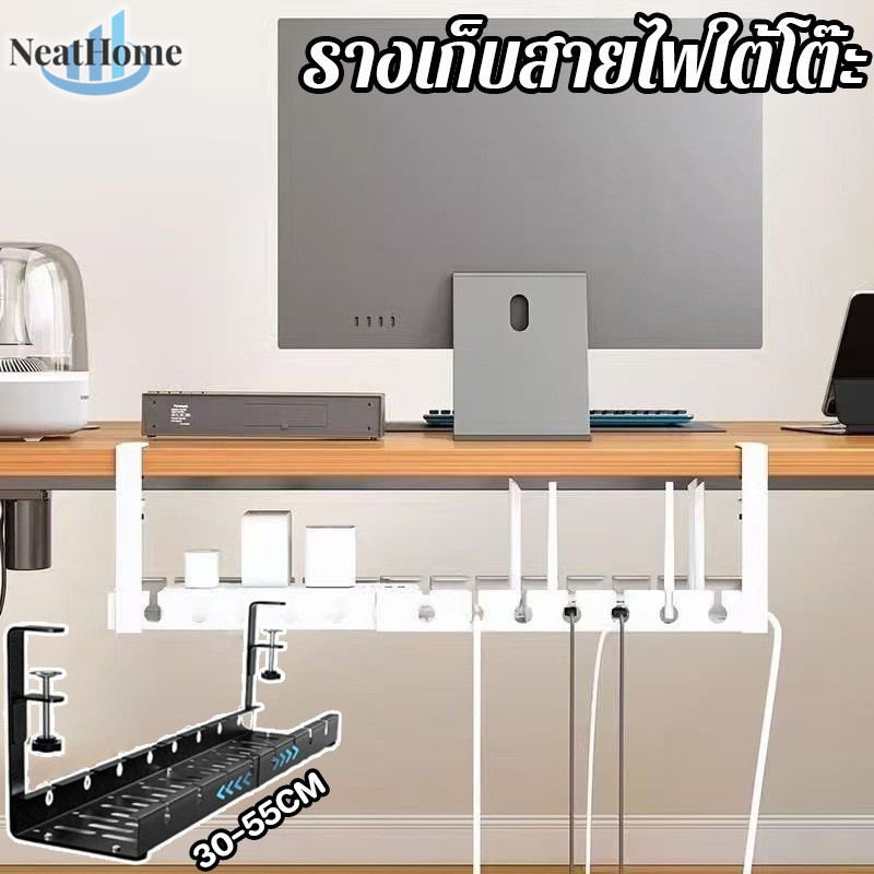 COD รางเก็บสายไฟใต้โต๊ะ ภายใต้ชั้นวางลวดตัดตาราง ไม่ต้องเจาะรู สามารถขยายและหดได้  30-55cm