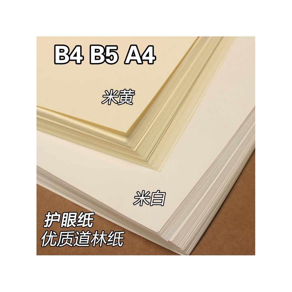 B5 Daolin กระดาษ A4 Beige Eye Protection b4 กระดาษทดสอบการพิมพ์กระดาษคู่มือ 80g100g120g 150g สีเหลือ
