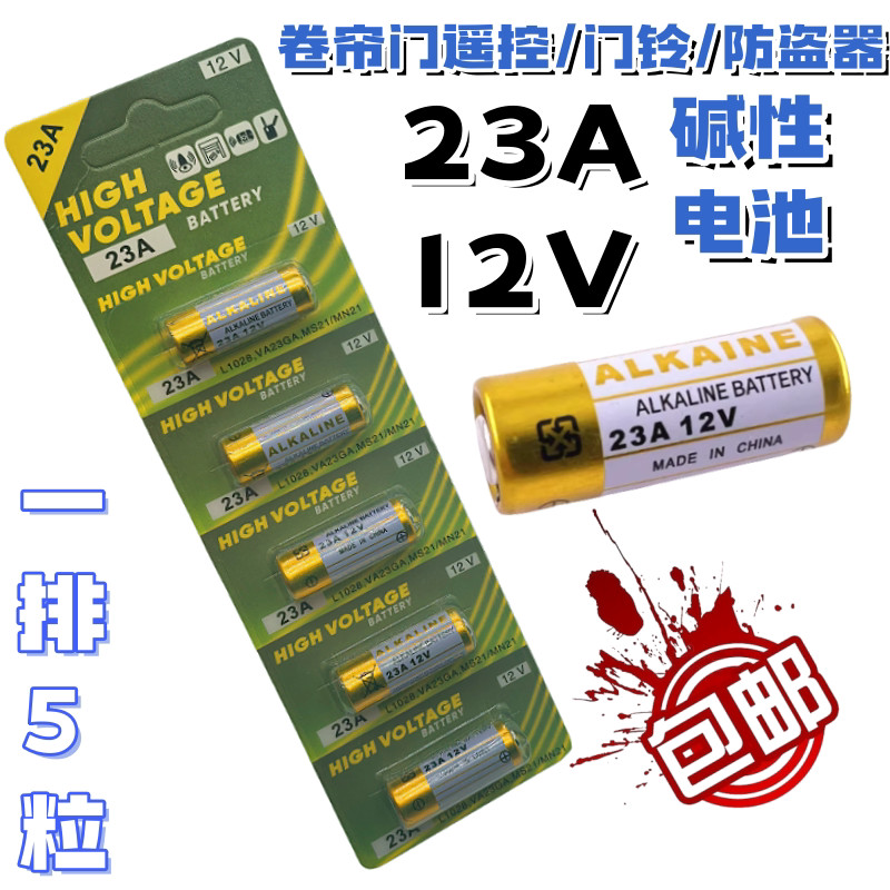 23A 12V แบตเตอรี่ 12v23a ไฟฟ้าโรงรถลูกกลิ้งชัตเตอร์ Doorbell 23a12v รีโมทคอนโทรลแบตเตอรี่ขนาดเล็ก 12