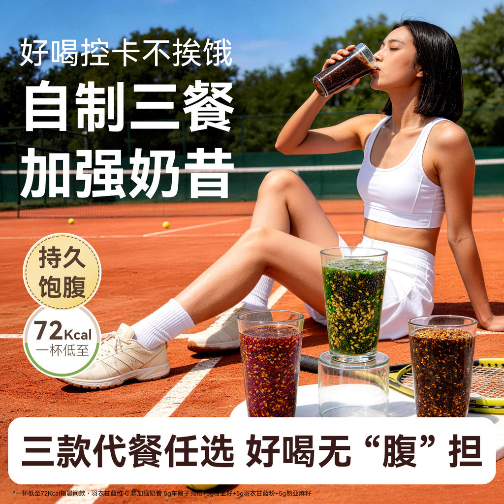 2026 สไตล์ใหม่โฮมเมด Enhanced Meal Replacement Milkshake Morning Noon Evening Thin High Protein Chia
