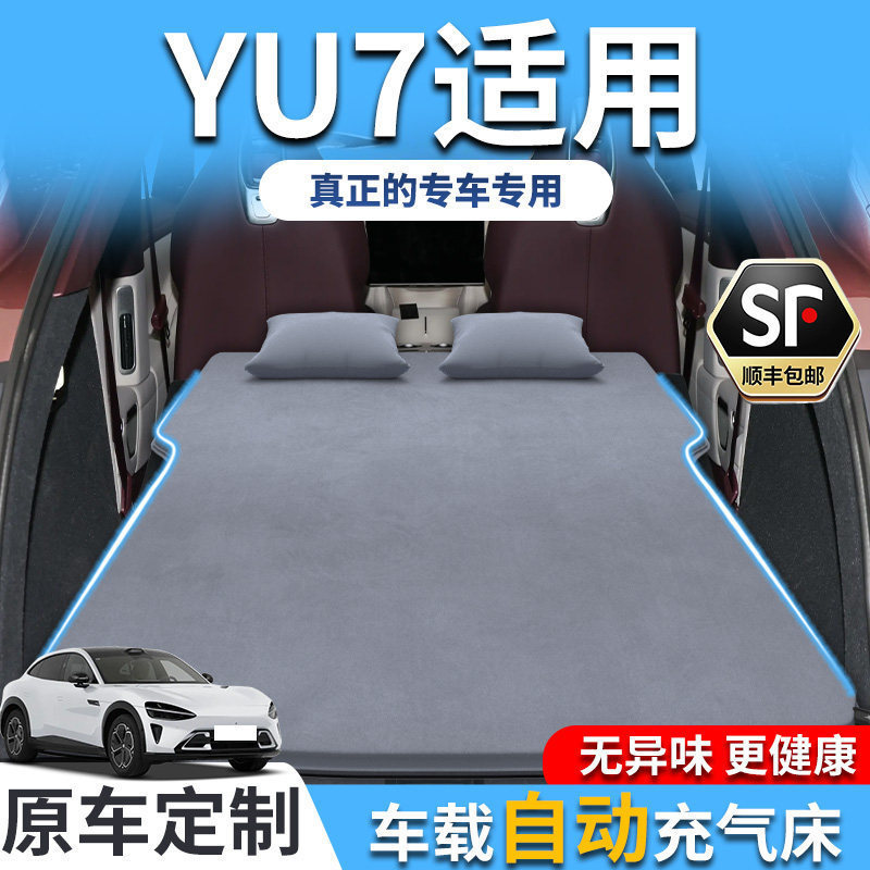 เหมาะสําหรับ Xiaomi YU7 ที่นอนรถ Inflatable Flattening Trunk Sleeping Pad Sleeping Handy เครื่องมือด