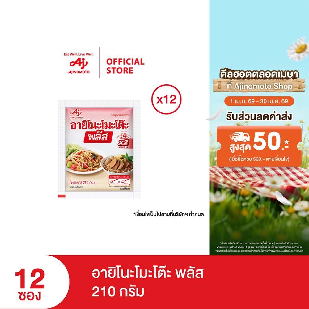 Ajinomoto อายิโนะโมะโต๊ะ พลัส ผงชูรส 210 กรัม X 12 ซอง