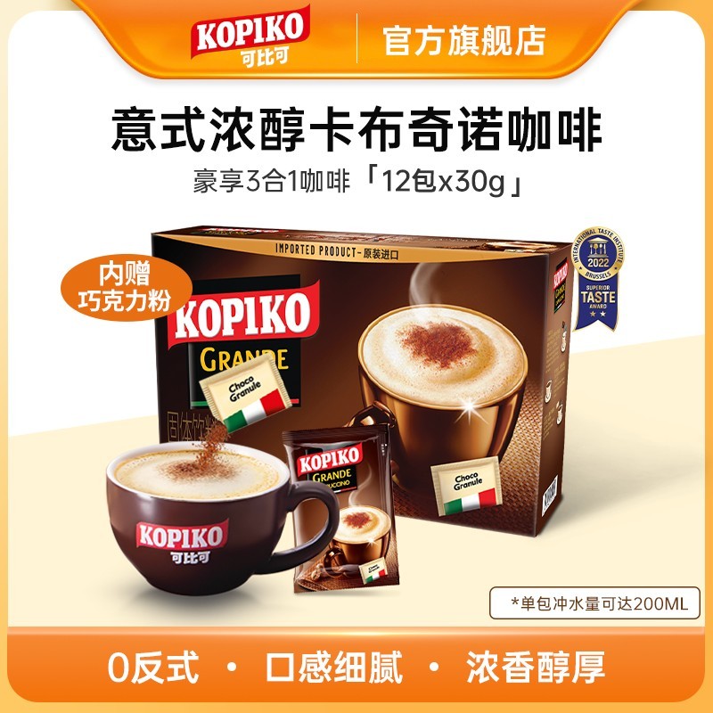 คาปูชิโน่ 12 แพ็ค KOPIKO KOPIKO Bocohang Cappuccino Boxed Instant Three-in-One Coffee Powder 0416