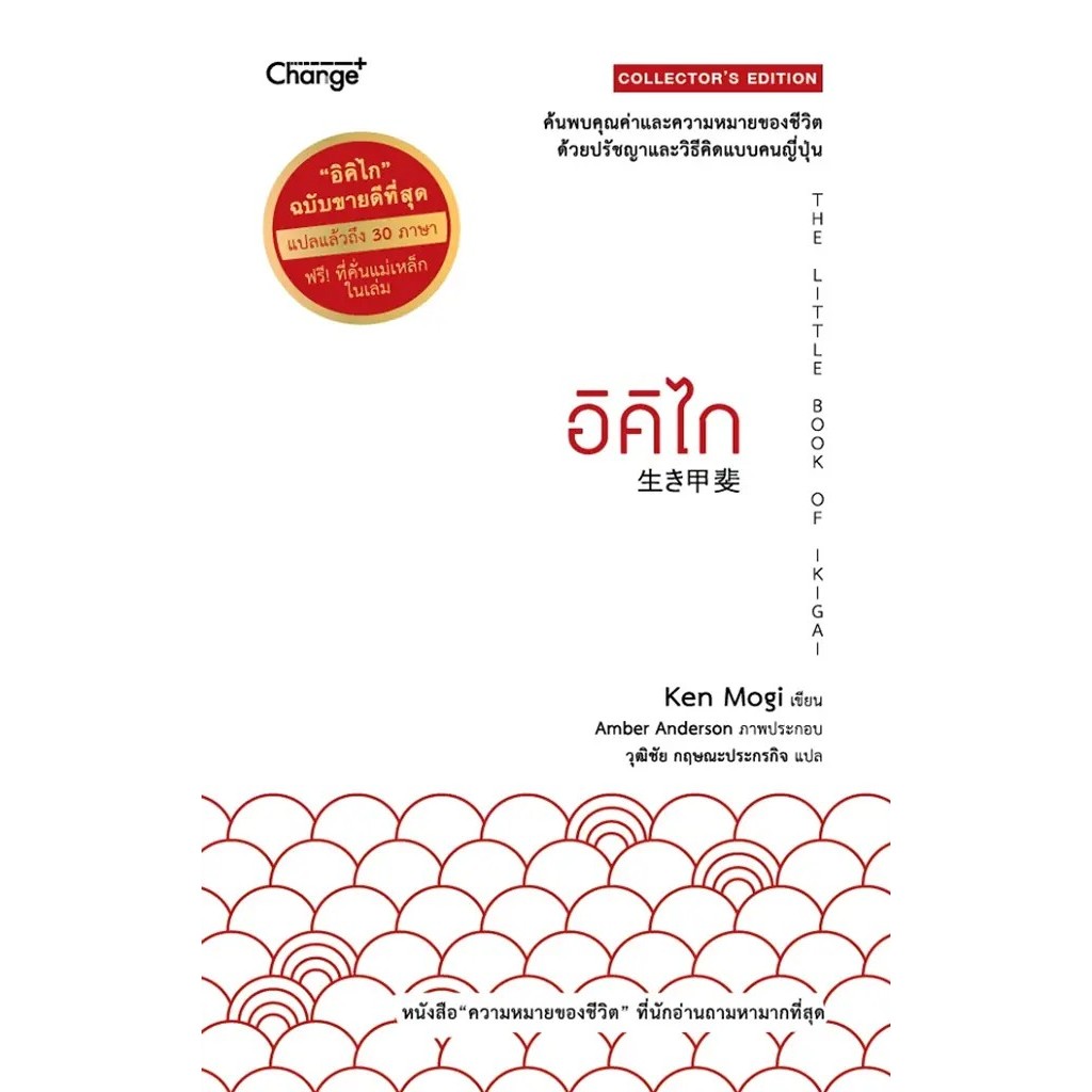 Se-ed (ซีเอ็ด) : หนังสือ อิคิไก The Little Book of Ikigai (Collector’s Edition) (ปกแข็ง)