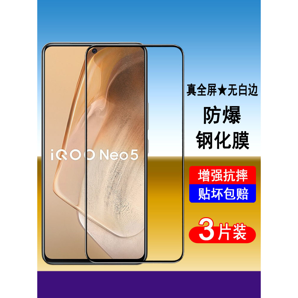 เหมาะสําหรับ iqooNeo5 ฟิล์มนิรภัย iqoo Neo5s ฟิล์มโทรศัพท์มือถือ Neo5se ครอบคลุมเต็มหน้าจอ Neo5 Vita