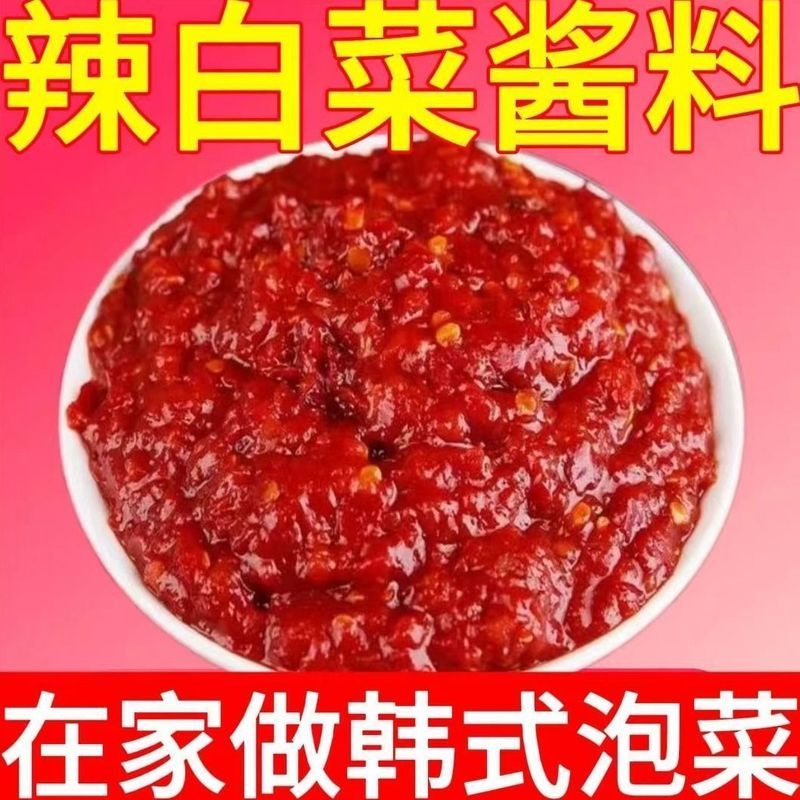 辣白菜正宗腌制专用酱料韩式炒年糕泡菜韩国泡菜延边腌料辣椒酱4-17Authentic Pickl Sauce for Spicy Kimchi, Korean-style Fried Rice Cak