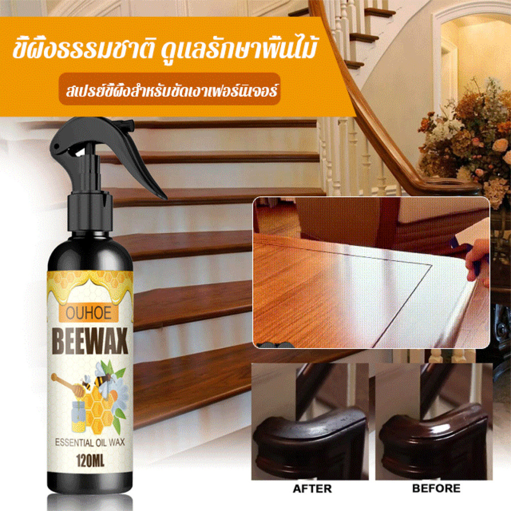✨ซื้อ 1 แถม 1【ปกป้อง/เงางาม】OUHOE สเปรย์ขี้ผึ้งเฟอร์นิเจอร์ เสริมความเงางาม ป้องกันความชื้น สำหรับไม้/สเปรย์ขี้ผึ้ง/เฟอร์นิเจอร์/ขัดเงา/ป้องกันความชื้น/ไม้/อุปกรณ์บ้าน/ทำความสะอาด/อ่อนโยน