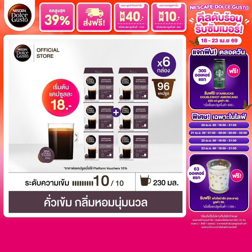 [เลือกรส] NESCAFE DOLCE GUSTO เนสกาแฟ โดลเช่ กุสโต้ 16แคปซูล/กล่อง (6กล่อง)