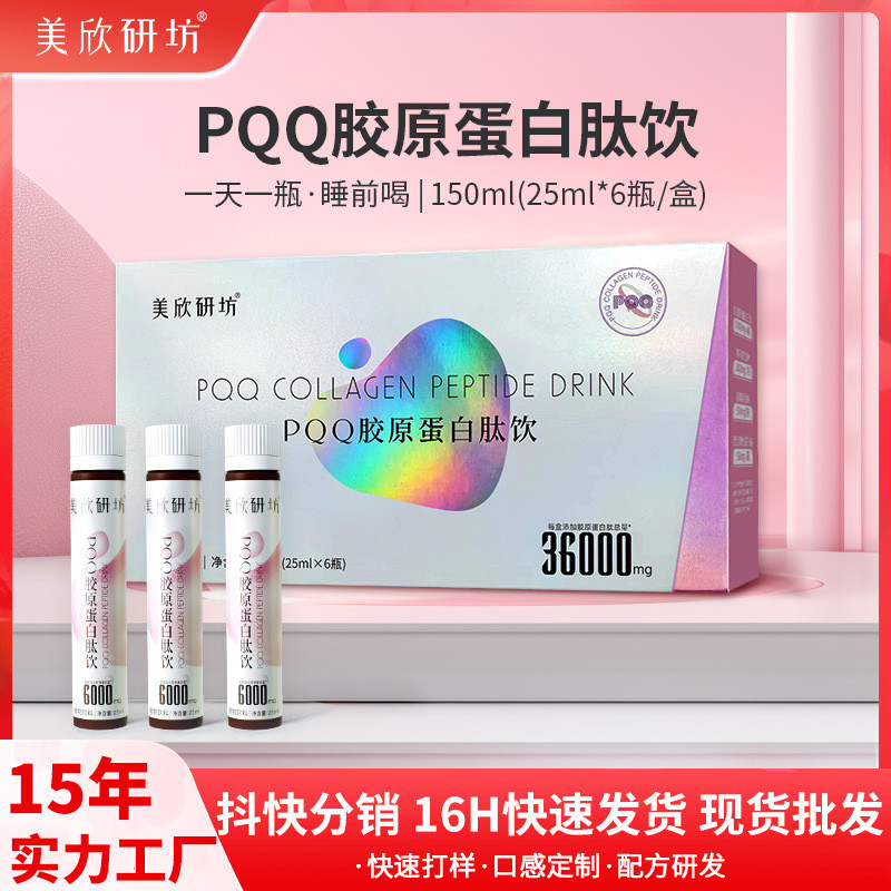 2026 สินค้าใหม่ PQQ คอลลาเจน Tripeptide เครื่องดื่มมะเขือเทศสีขาวเครื่องดื่มโมเลกุลขนาดเล็กเปปไทด์เค