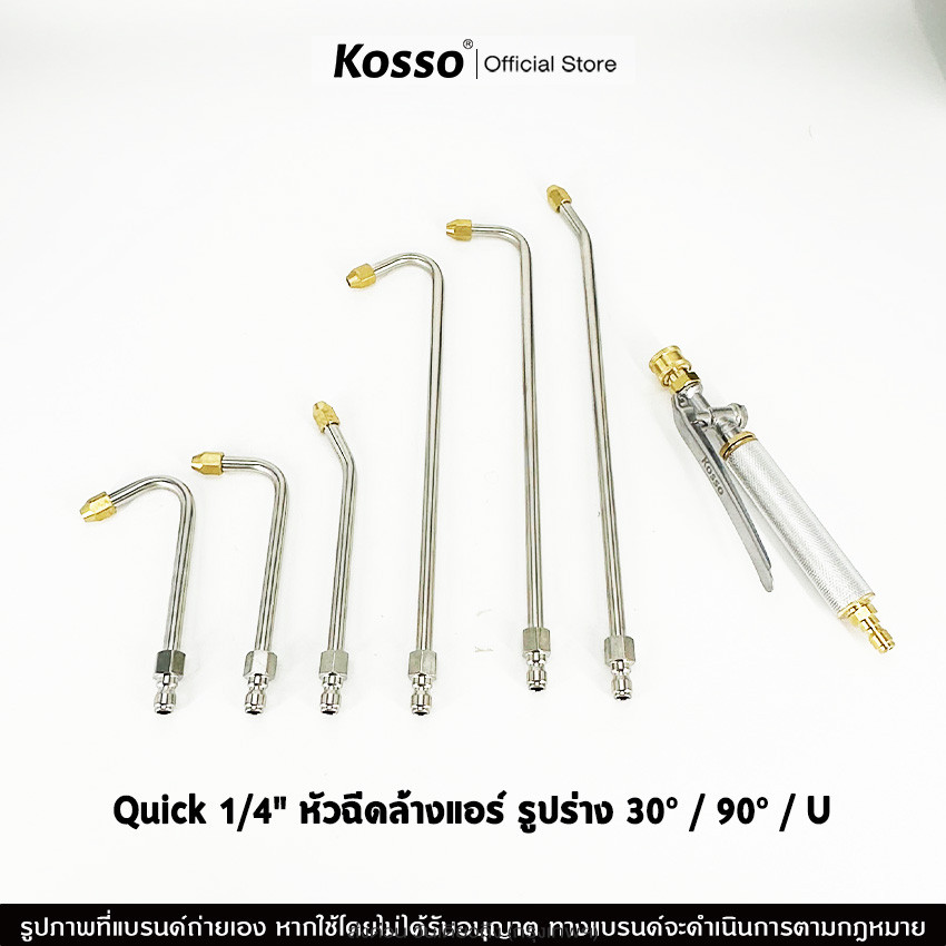 ส่งด่วน Kosso ก้านฉีดน้ำแรงดันสูง หัวฉีดล้างรถ Quick 1/4" ที่ฉีดน้ำแรงดันสูง ล้างแอร์ ก้านหัวฉีด