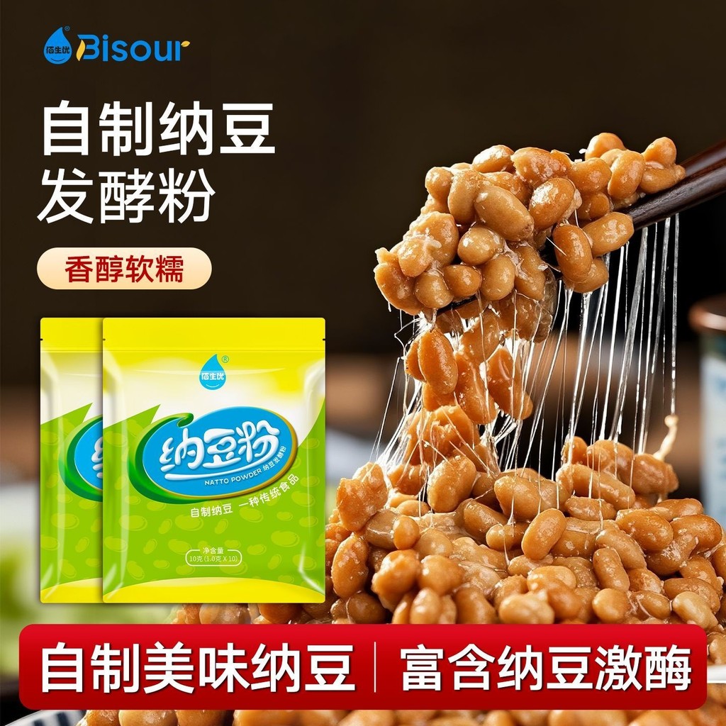 โยเกิร์ต Natto Machine Baisheng You Natto หมักแบคทีเรียผงในครัวเรือนตัวแทนหมักโฮมเมดแบคทีเรียแบคทีเร