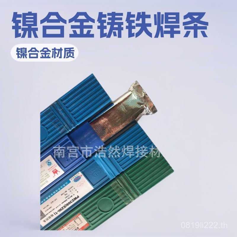 2.5 Ball Ink Pig Iron/ไฟฟ้าเชื่อม Rod เชื่อมเชื่อม Rod Z208 Pure Nickel/Z508Z408 เชื่อมเหล็กหล่อนิกเ