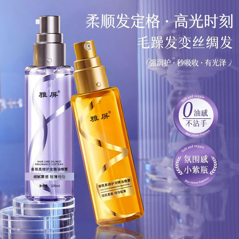 Yaping Hair Care Brightening Soft Blue Wind Chimes Freesia Leave Anti-Frizz 25.12.7