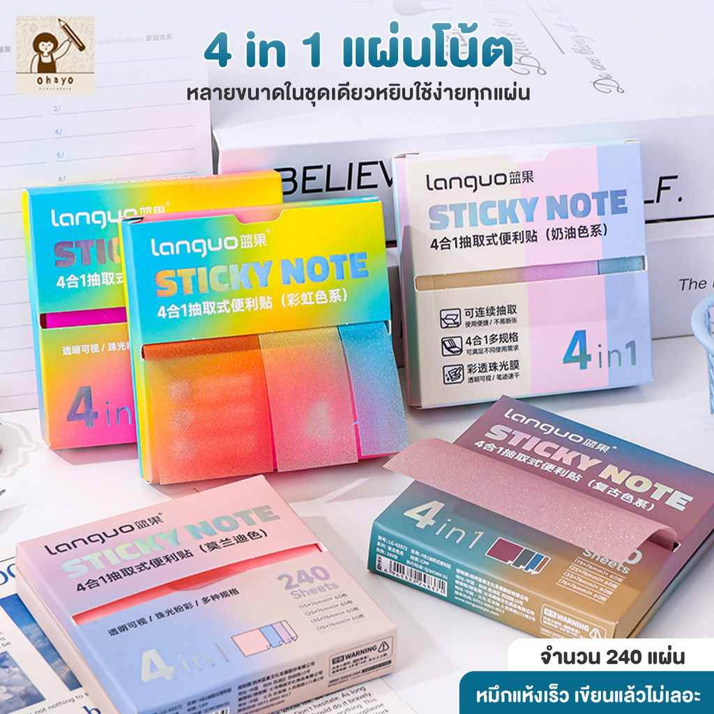 กระดาษโน๊ต โพสอิท 4in1 คั่นหน้า มีกาวในตัว 1กล่อง240เเผ่น เขียนได้ ติดเเน่น มีกาว กันน้ำ บันทึกโน๊ต อุปกรณ์การเรียน