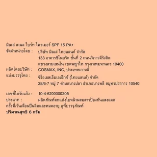 Mille มิลเล่ สเนล ไบร์ท ไพรเมอร์ SPF15PA++ 6ก. #ชมพู