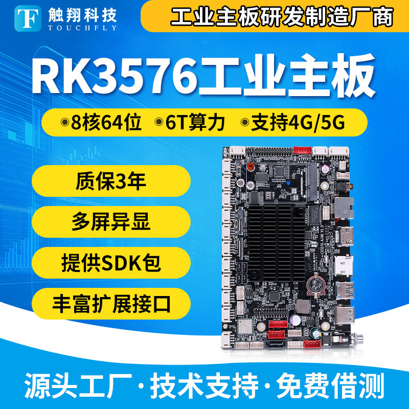 เมนบอร์ด Android อุตสาหกรรม rk3576/3568 ขายคอนเทนเนอร์อุตสาหกรรมควบคุมคอมพิวเตอร์ AI เครื่องคิดเลขเค