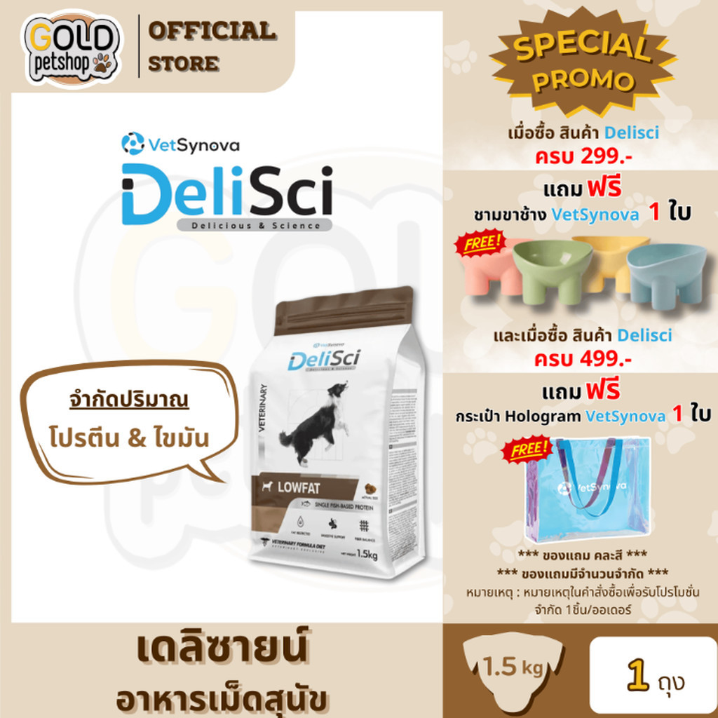 อาหารสุนัข Delisci สูตร Low Fat ขนาด 1.5 Kg