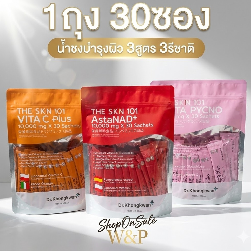 น้ำชงบำรุงผิว ดร.ของขวัญ The SKIN 101 Asta NAD+ Gluta Pycno+Vita C plus by Dr.Khongkwan/ 1 ถุง 30 ซอง