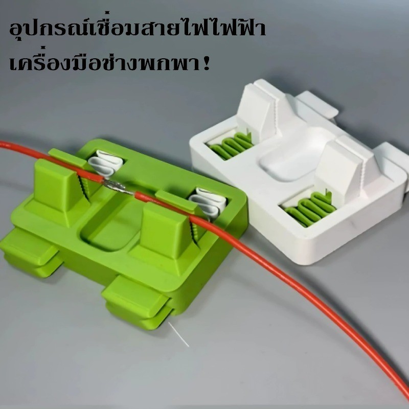 อุปกรณ์เชื่อมสายไฟไฟฟ้า เครื่องมือช่างพกพา! อุปกรณ์จับยึดสายไฟ อเนกประสงค์ ใช้กับงานเชื่อมไฟฟ้า ทนทาน แข็งแรง