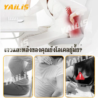 พร้อมส่งด่วน! เบาะรองนั่งสุขภาพ YAiLiS ปรับท่านั่งนั่งสบาย ช่วยลดอาการปวดหลัง ปรับท่วงท่าให้ถูกต้อง