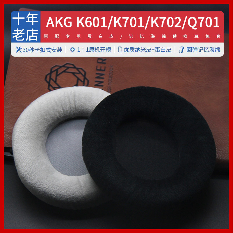 เหมาะสําหรับ AKG Q701 Q702 K701 K702 K301 K712Pro หูฟัง Flannel Earmuff อุปกรณ์เสริม