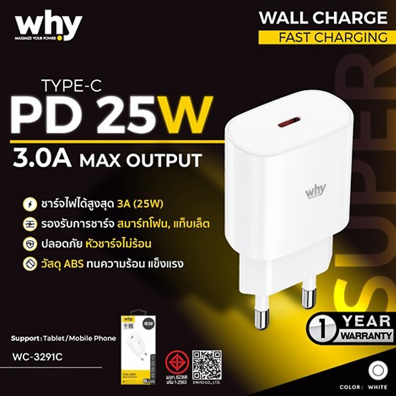 WHY หัวชาร์จเร็ว 25W Type-C PD ใช้กับ ไอโฟน และ สมาร์ทโฟน ได้เต็มประสิทธิภาพ มี มอก. ประกัน 1 ปี 91C