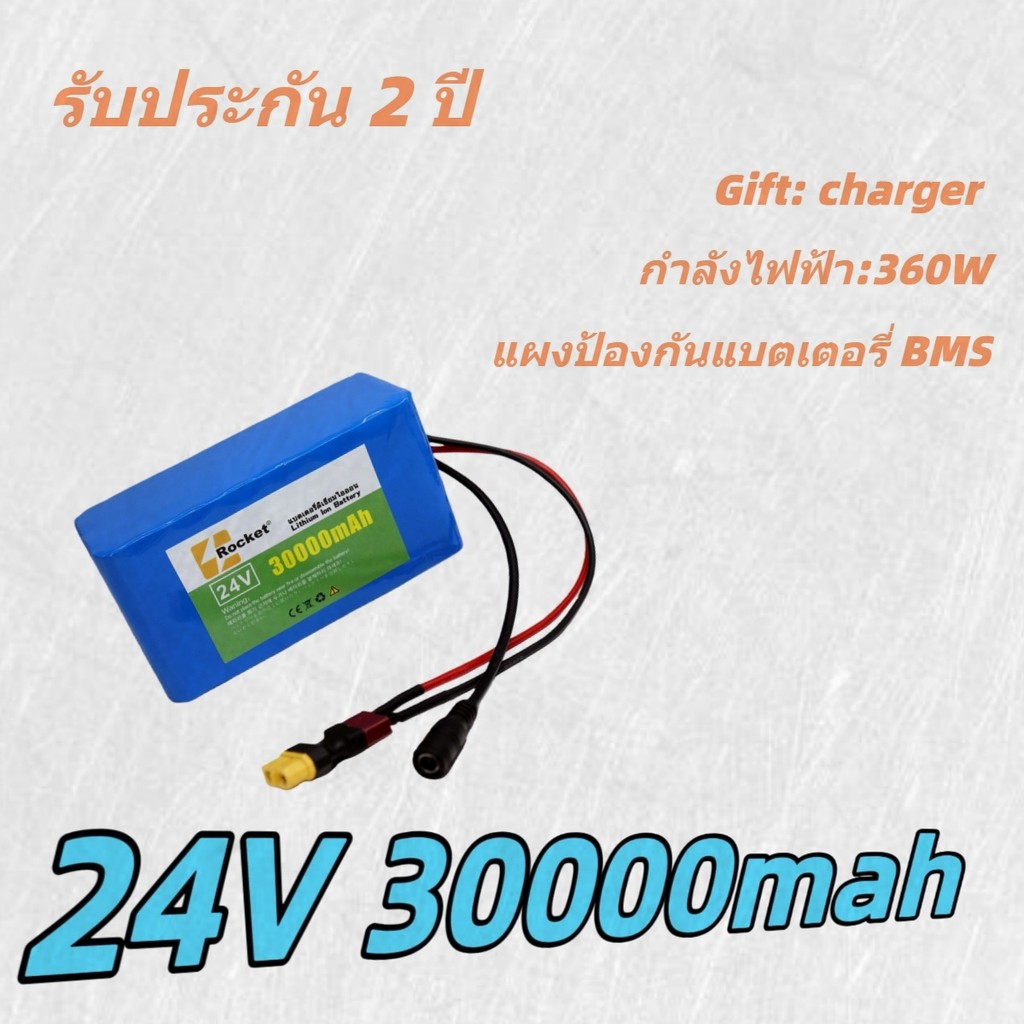 แบตเตอรี่ลิเธียม 24V 30AH ใช้กับรถไฟฟ้าได้ทุกประเภท แบตเตอรี่คุณภาพ