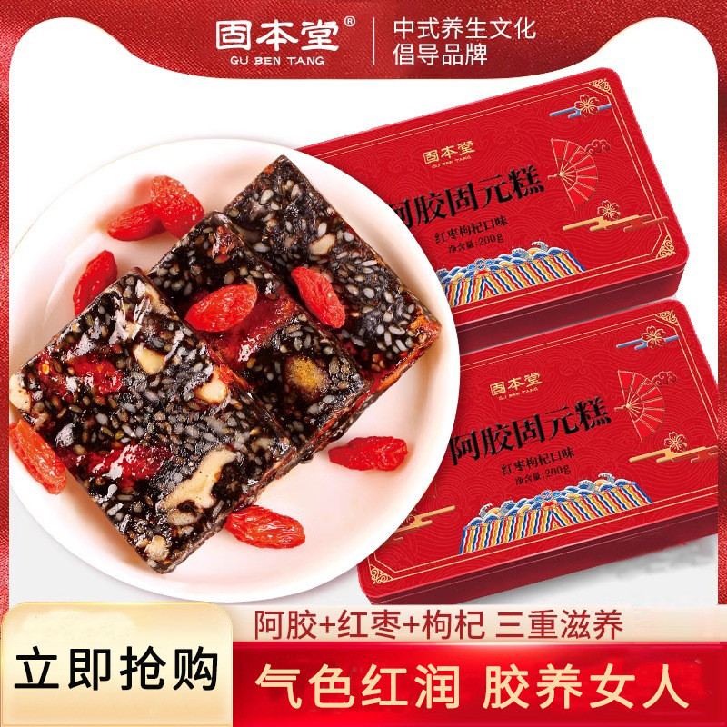 ใหม่สําหรับปี 20262026Gubentang Ejiao เค้กวันที่สีแดง Wolfberry Ejiao เค้กของขวัญกล่องหญิง Ejiao เค้