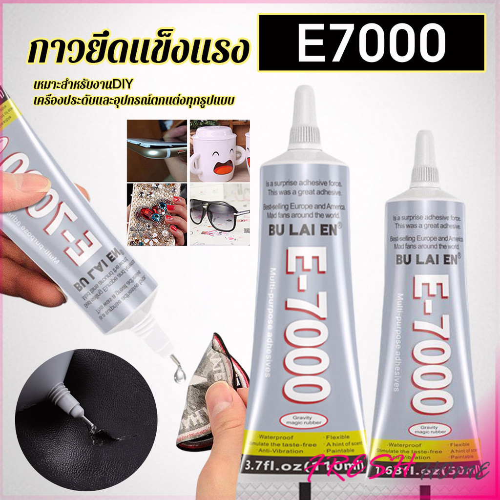 E7000 กาวพลังสูง 50/110ML DIY ตกแต่งเจาะอเนกประสงค์โปร่งใสกาวซ่อมกระเป๋าหนัง เครื่องประดับ ของเล่น พ