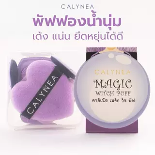 CALYNEA MAGIC WITCH PUFF [1 เซตมี 6 ชิ้น] ใช้สำหรับแต่งหน้า พัฟนุ่มเด้ง ไม่กินรองพื้น