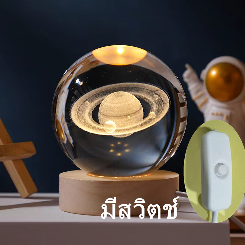 โคมไฟลูกแก้ว 8cm ใหญ่ แสงอุ่น*มีสวิตช* ของขวัญ โคมไฟหัวเตียง3D LED+USB โคมไฟคริสตัล โคมไฟตั้งโต๊ะ โคมไฟกลางคืน รุ่น：L15