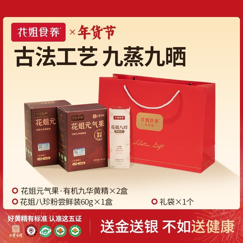2025 สินค้าใหม่ Flower Sister Food Nourishing Organic Jiuhua Yellow Essence Nine Steams Nine Sun-dri