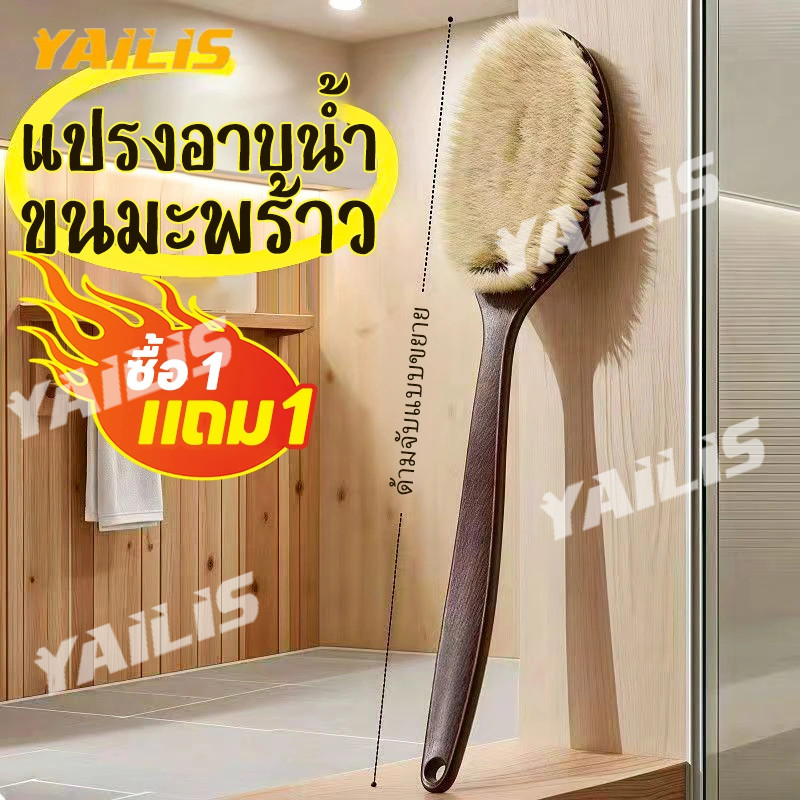 ซื้อ 1 แถม 1 !!! แปรงอาบน้ำขนมะพร้าวและขนหมู ใช้งานได้ทั้งผิวแห้งและผิวเปียก สะดวกสบาย