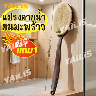 ซื้อ 1 แถม 1 !!! แปรงอาบน้ำขนมะพร้าวและขนหมู ใช้งานได้ทั้งผิวแห้งและผิวเปียก สะดวกสบาย
