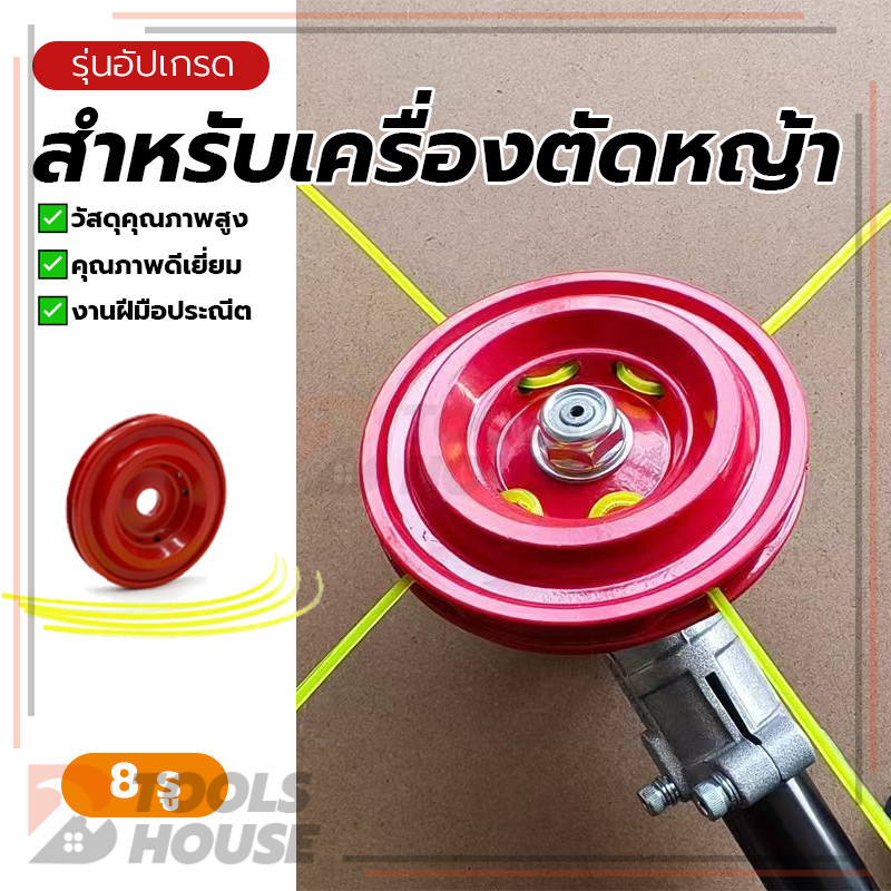 บอร์ดเครื่องตัดหญ้า สำหรับเครื่องตัดหญ้า(8 รู) จานเอ็นอลูมิเนียม ติดตั้งง่าย ถอดไม่ได้ ตัดได้อย่างมีประสิทธิภาพสูง