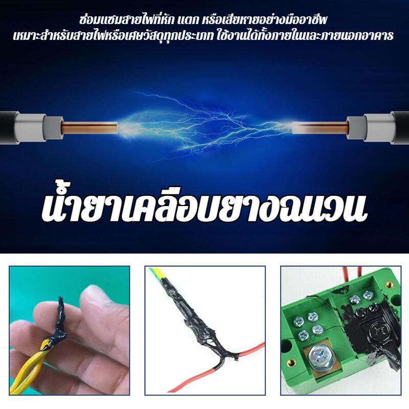 เทปฉนวนเหลว ซ่อมสายไฟชำรุด กาวฉนวนกันน้ํา ทนความร้อนสูง ทนทาน ของเหลวใส60ml - รูปที่ 4