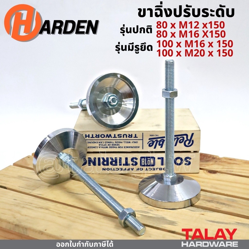 ขาฉิ่งปรับระดับ ขาฉิ่งเหล็ก M12-M20 รุ่นปกติและมีรูยึด ปรับระดับ ขาฉิ่ง ขาฉิ่งปรับระดับ ขาปรับระดับ 