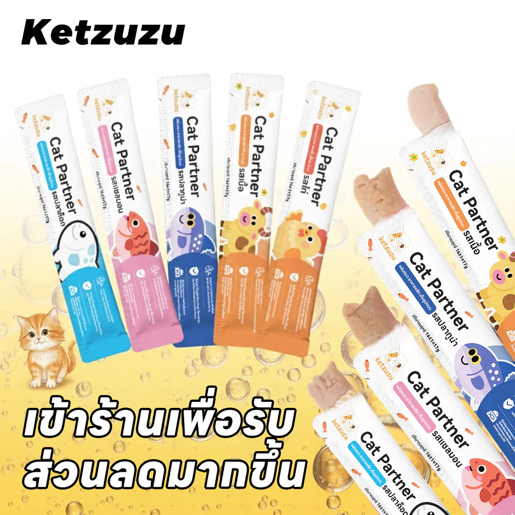 🐱 Ketzuzu ขนมแมวเลียเนื้อนุ่ม หอมจนหยุดไม่ได้ ขนมแมวเลียผสมเนื้อจริง โภชนาการสูง