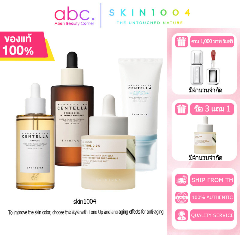 Skin1004 Madagascar Centella Skincare Set: Repair Ampoule + Intensive Essence + ครีมกันแดด + Retinol