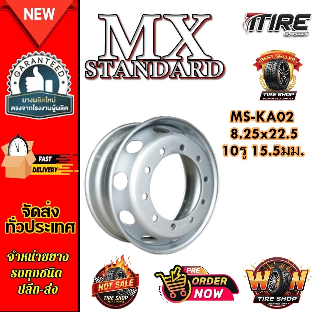 กระทะล้อ ขนาด 8.25x22.5 หนา 15.5 มม. 10รู รหัส MS-KA02 ยี่ห้อ MX
