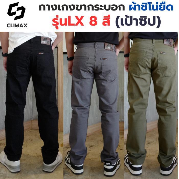 กางเกงขายาวทรงกระบอก LX 8สี (เป้าชีป-เป็นผ้าสีไม่ตก28-38 เป็นผ้ายืด Man Clothing