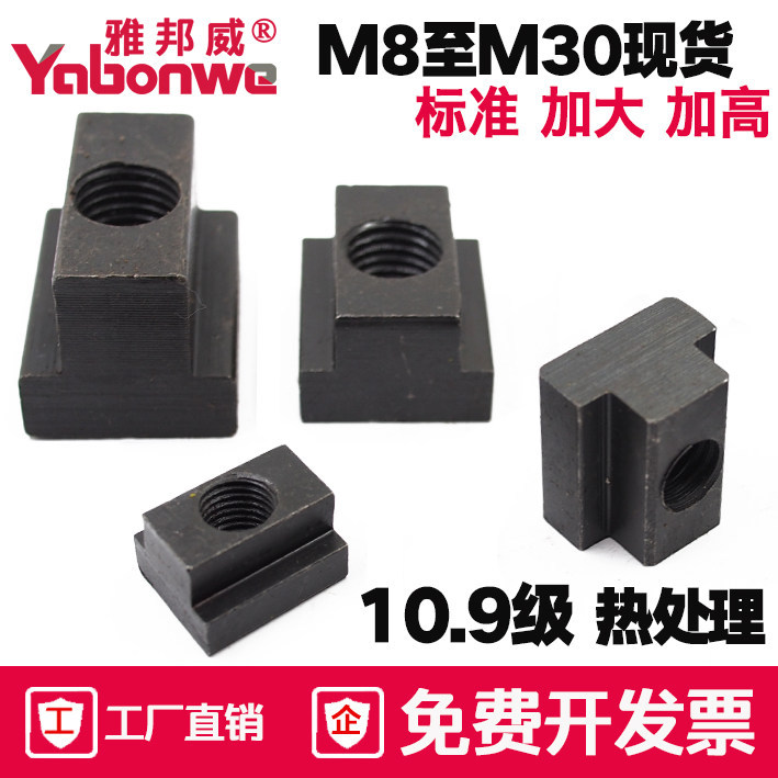 ขายร้อนเกรด 10.9 แผ่นความดัน T-Block แข็งตัว T-Block Nut T-Block T-Groove Nut M8M10M12M16M18M20M24