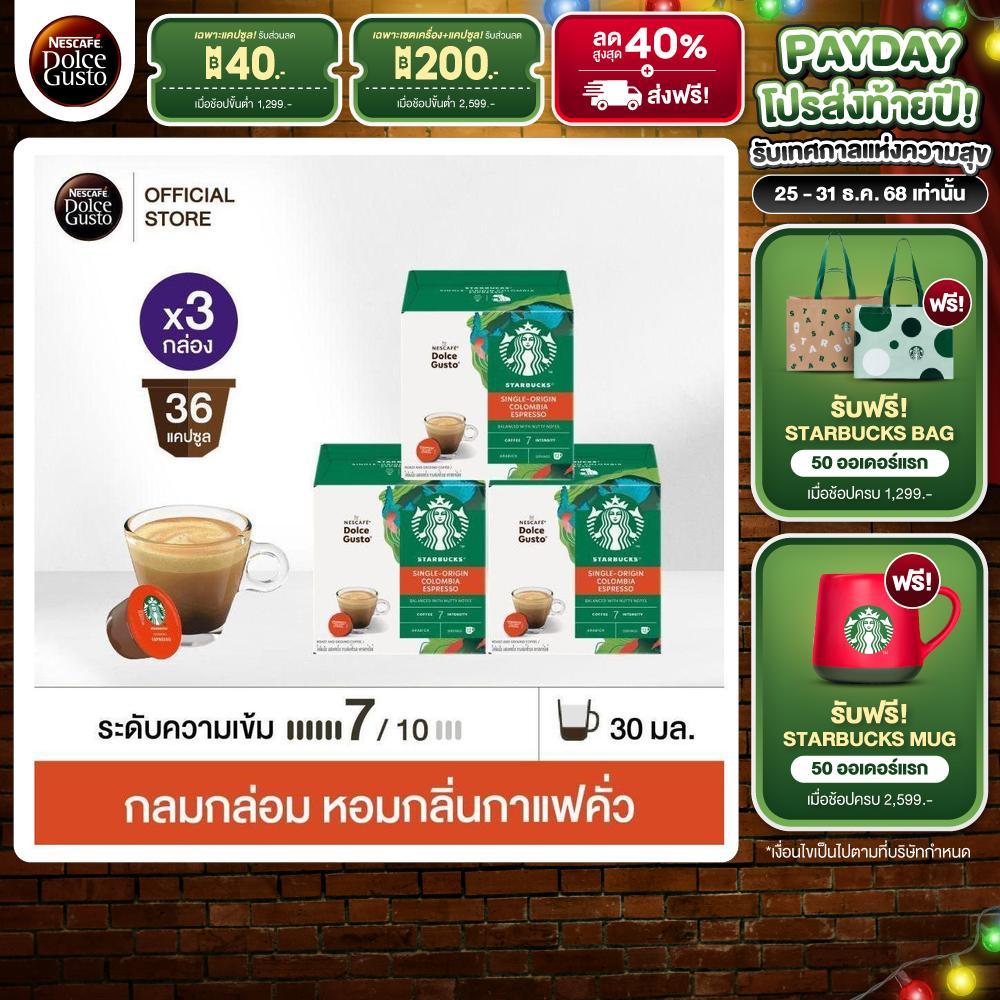 STARBUCKS BY NESCAFE DOLCE GUSTO ESPRESSO COLUMBIA 12แคปซูล/กล่อง (3กล่อง)