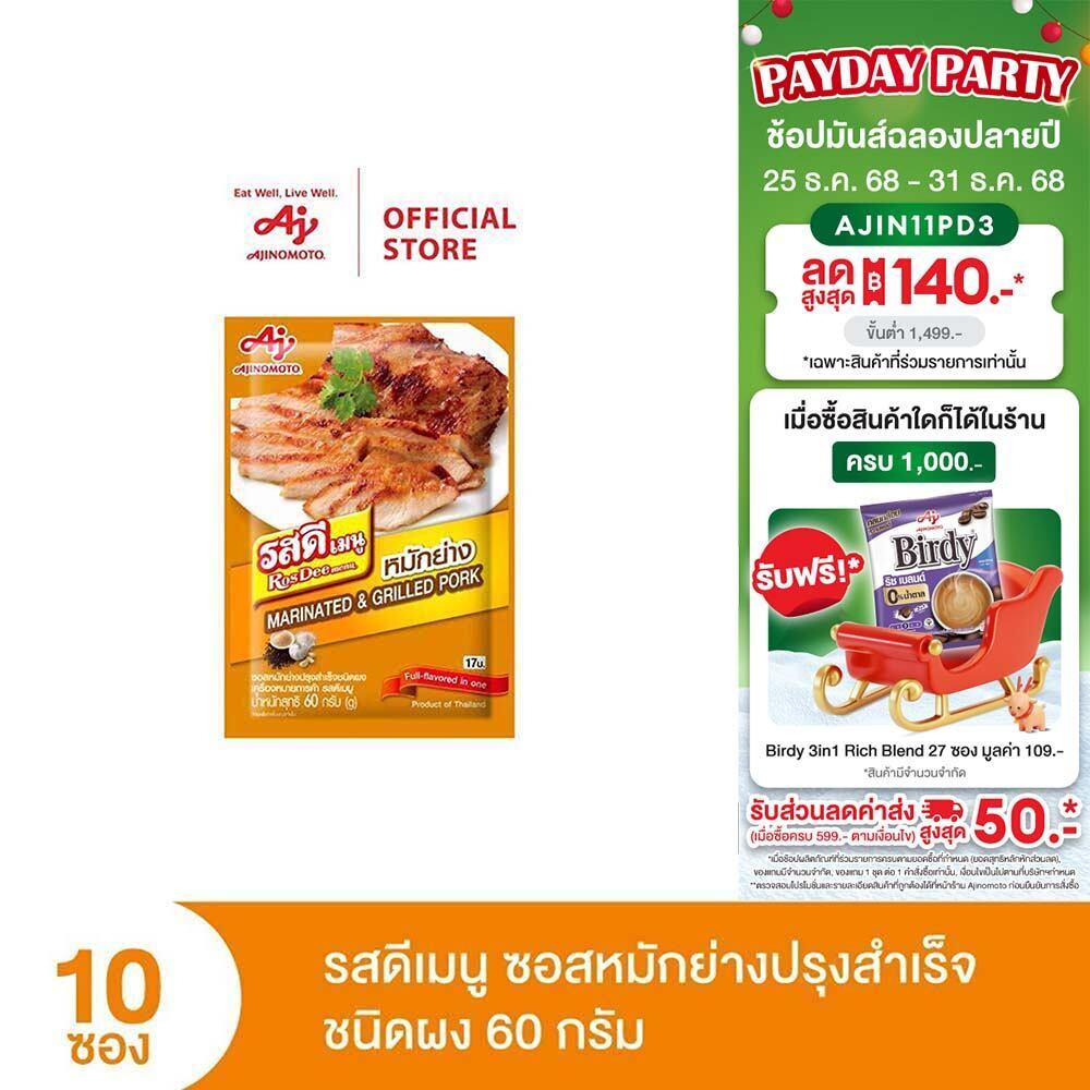 ROSDEE MENU MARINATE&GRILL 60G(PI) x 10 Sachet