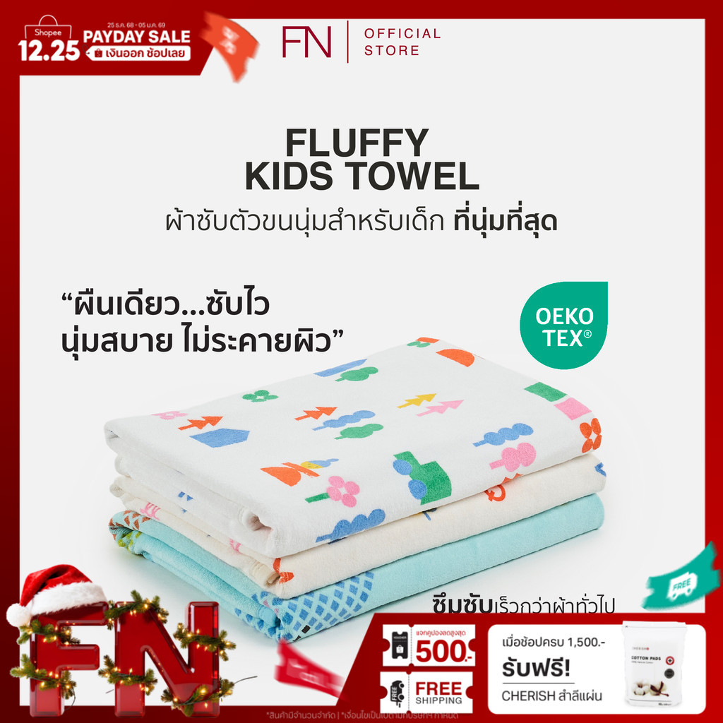 CUSHY ผ้าซับตัวเด็ก ผ้าขนหนู ผ้าเช็ดตัว สำหรับเด็ก FLUFFY KIDS TOWEL MICIFINE 70X140 CM