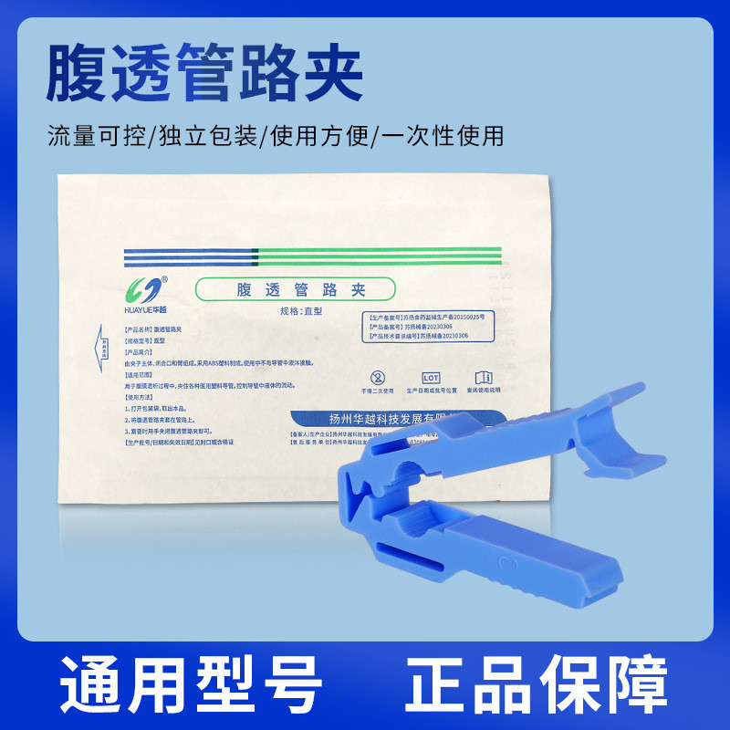 Huayue Abdomen ผลิตภัณฑ์โปร่งใส Blue Clip Catheter Flow Clip for Abdomen Diatheri Liquid Adjustable 