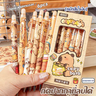 ปากกาหมึกเจลลบได้ด้วยความร้อน Kapibala ปากกาหมึกสีน้ำเงินลบง่าย ปากกาคุณภาพสูงแบบกดปุ่ม ปากกาเจล
